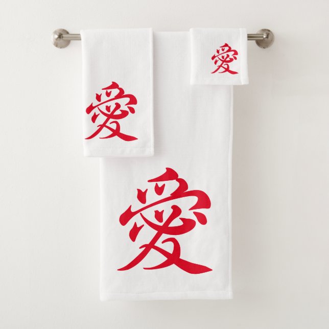  愛 ai - Japanese love red Bath Towel Set (Insitu)