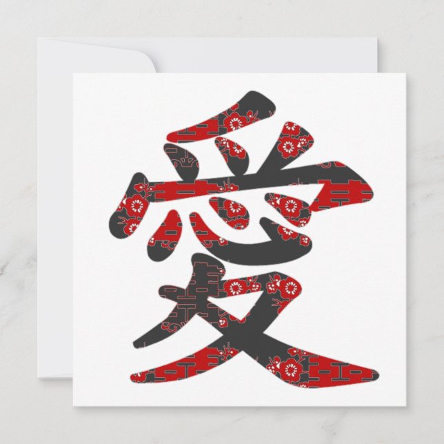 愛 Chinese Kanji Love Asian Wedding (Front)