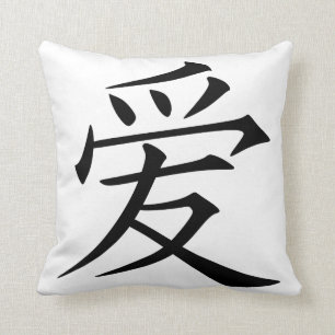愛 Love in Chinese black and white Throw Pillow