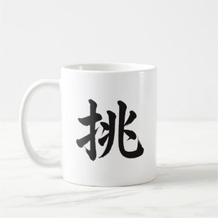 挑 Challenge Japanese Kanji Calligraphy Mug
