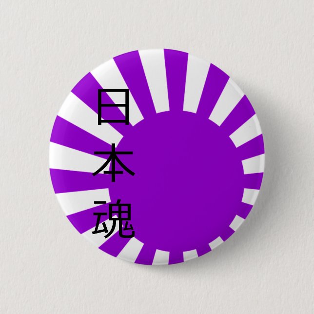 日の丸魂 (japanese soul) 2 inch round button (Front)