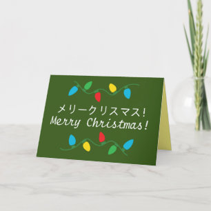 日本のクリスマスカード HOLIDAY CARD