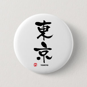 東京, Tokyo Japanese Kanji 2 Inch Round Button