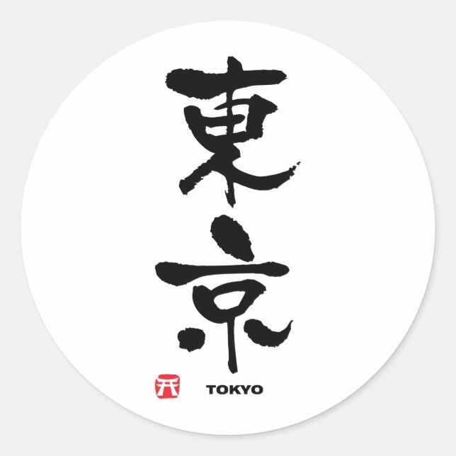 東京, Tokyo Japanese Kanji Classic Round Sticker (Front)
