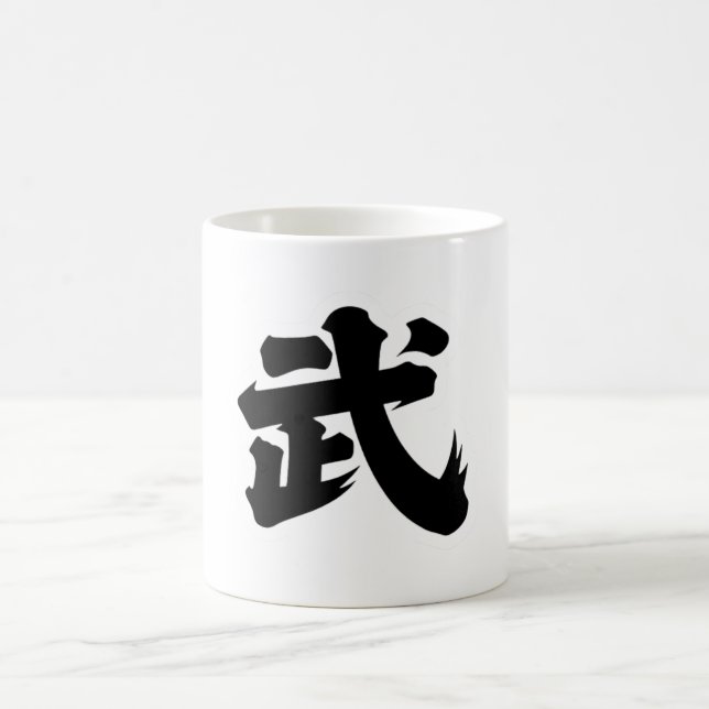 武(Wǔ) Coffee Mug (Center)