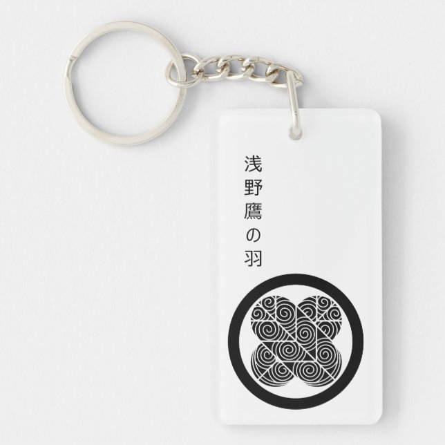 永楽通宝 Kamon Asano Taka no Ha Keychain (Front)