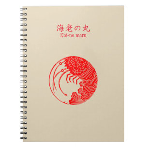 海老の丸 NOTEBOOK
