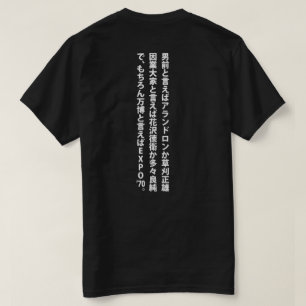 男前と言えば‥‥ T-Shirt