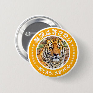痴漢防止バッジ(日本語版)トラ 2 INCH ROUND BUTTON