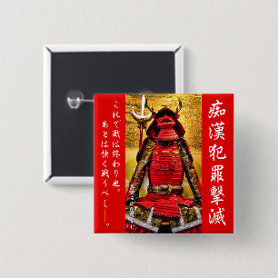 痴漢防止バッジ（日本語版）真田幸村 2 INCH SQUARE BUTTON