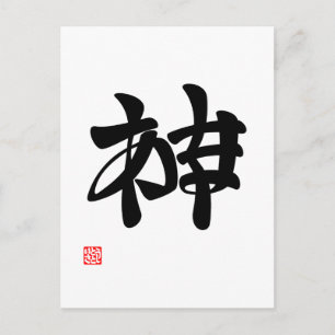 「神かあくまか」アンビグラム0 POSTCARD