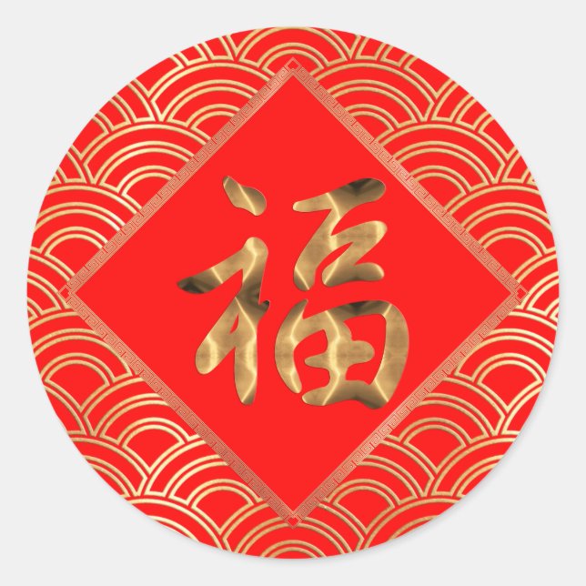 福 Fu Character Red and Gold Chinese New Year Classic Round Sticker (Front)