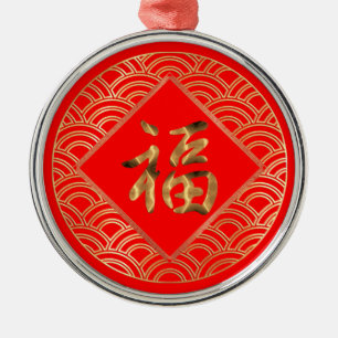 福 Fu Character Red and Gold Chinese New Year Metal Ornament