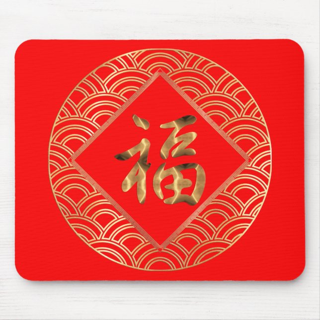 福 Fu Character Red and Gold Chinese New Year Mouse Pad (Front)