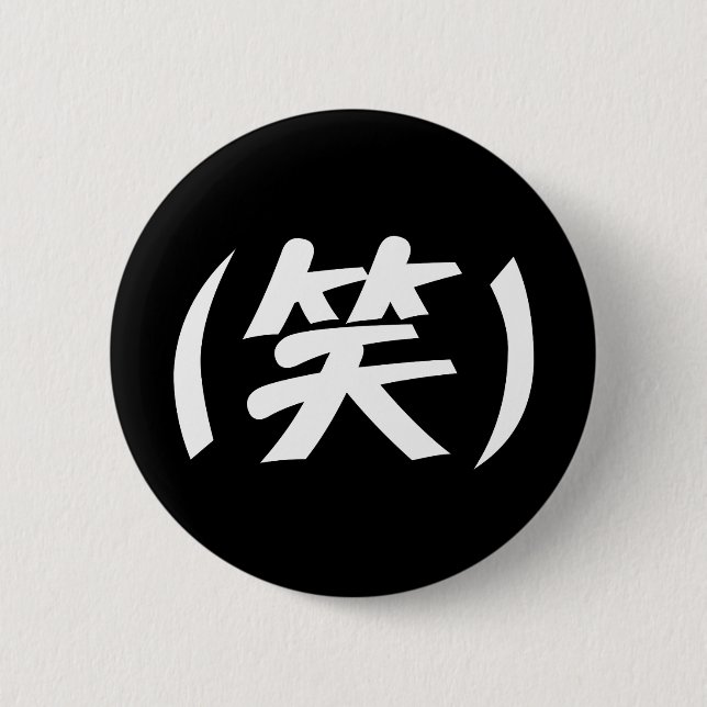 (笑) LOL Japanese Slang 2 Inch Round Button (Front)