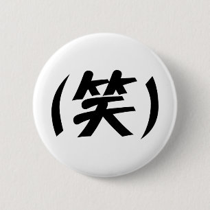 (笑) LOL Japanese Slang 2 Inch Round Button