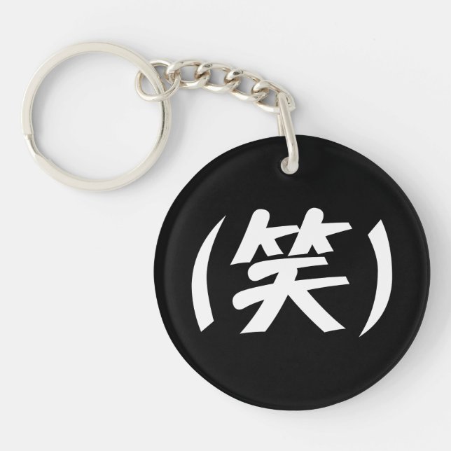 (笑) LOL Japanese Slang Keychain (Front)