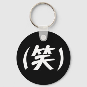 (笑) LOL Japanese Slang Keychain