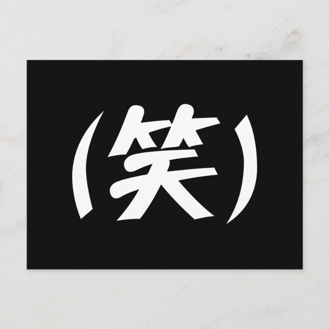 (笑) LOL Japanese Slang Postcard (Front)