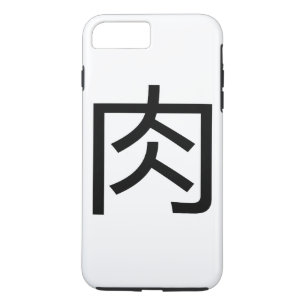 肉 Meat Niku Mi-to Japanese Script Meat Kanji Nik Case-Mate iPhone Case