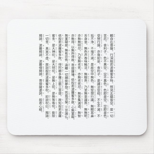 般 若 経(Heart Sutra) Mouse Pad (Front)