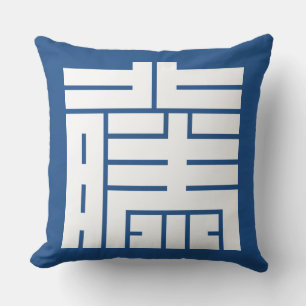 藤(とう)の角字 THROW PILLOW