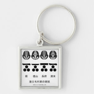 藩主毛利家の定紋と替紋 KEYCHAIN