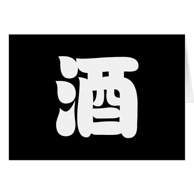 酒 SAKE (Devant horizontal)