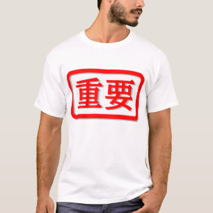 重要Japanese Kanji Juyo Important Red Stamp Message  T-Shirt