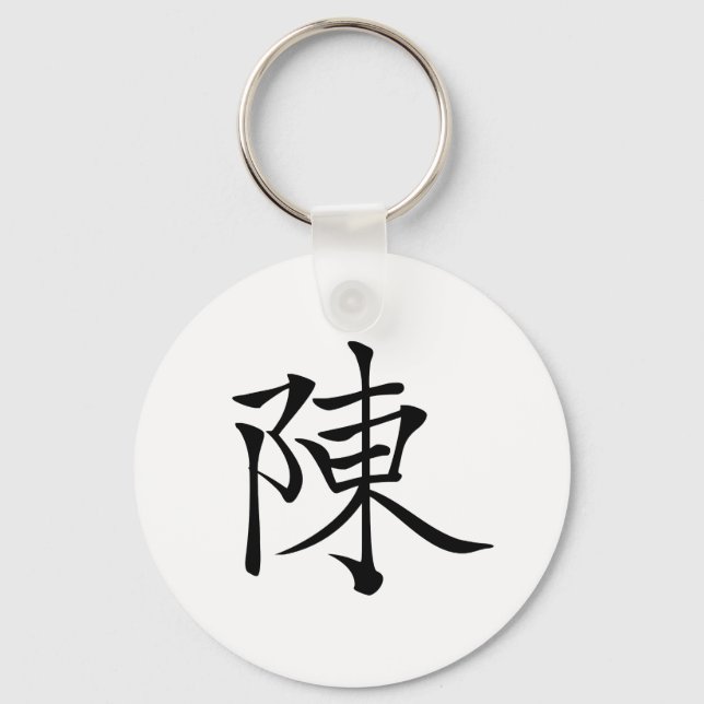 陳 書法毛筆 * 陈 书法 毛笔 * Chinese Surname Chen  姓 Chén Ta Keychain (Front)