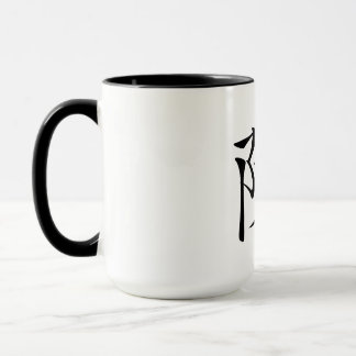 陳 書法毛筆 * 陈 书法 毛笔 * Chinese Surname Chen 姓 Chén Ta Mug
