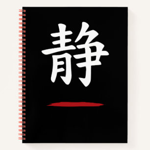 静 Silence – Japan Zen Black Notebook