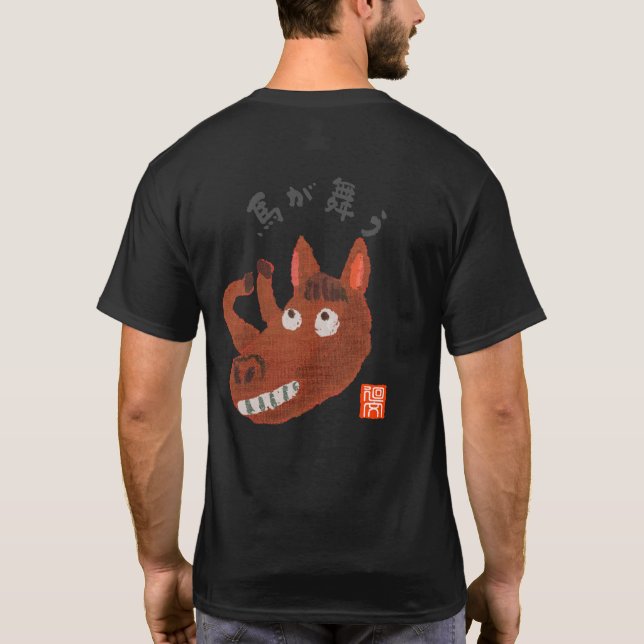 馬が舞う（ウマガマウ） T-Shirt (Back)
