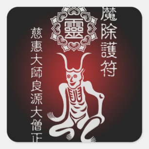 魔除け2 SQUARE STICKER