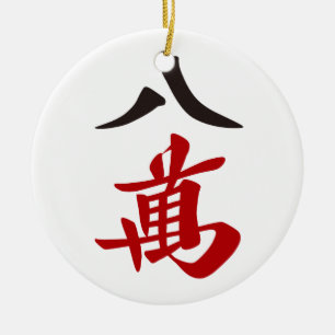 麻雀牌 八萬  EIGHT OF CHARACTERS -MAHJONG TILE- CERAMIC ORNAMENT