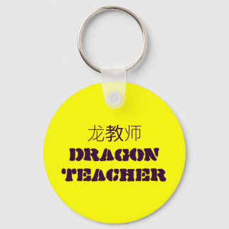 龙 教 师 DRAGON TEACHER KEYCHAIN