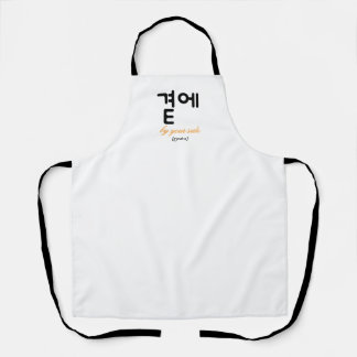 곁에, Beside You — The Quiet Meaning of Staying Apron