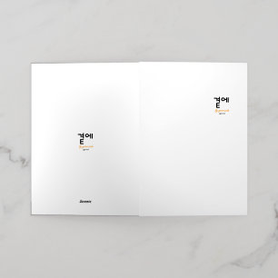 곁에, Beside You — The Quiet Meaning of Staying Foil Greeting Card