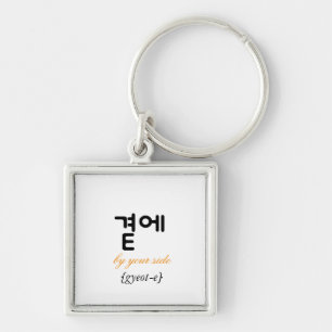 곁에, Beside You — The Quiet Meaning of Staying Keychain