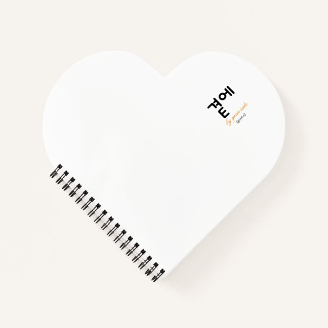 곁에, Beside You — The Quiet Meaning of Staying Notebook (Front)