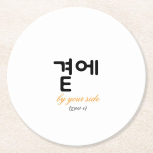곁에, Beside You — The Quiet Meaning of Staying Round Paper Coaster