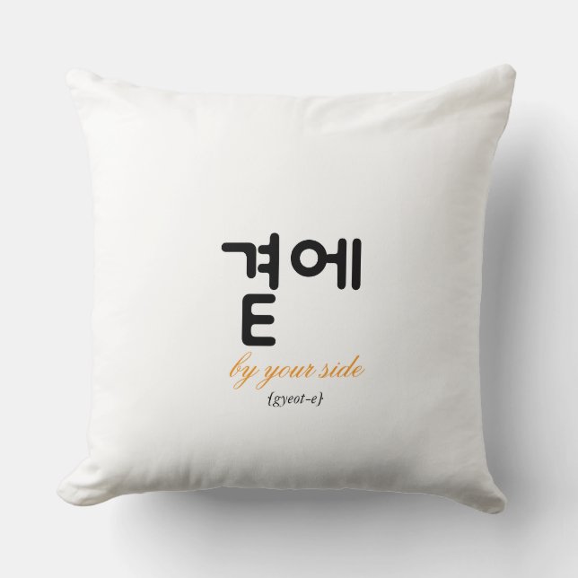 곁에, Beside You — The Quiet Meaning of Staying Throw Pillow (Front)