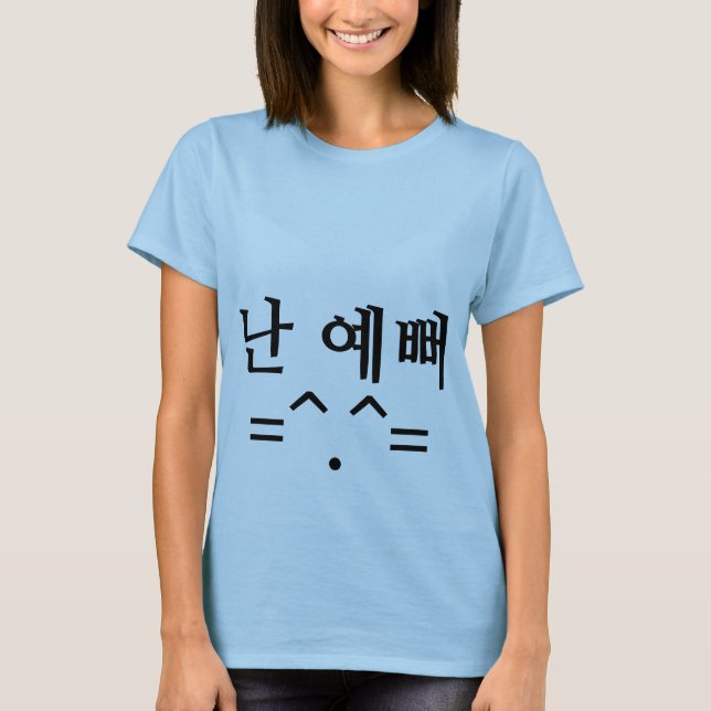난 예뻐 "I'm Pretty" Hangul Shirt (Front)