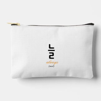 늘 — A Word That Means It Never Really Left Accessory Pouch