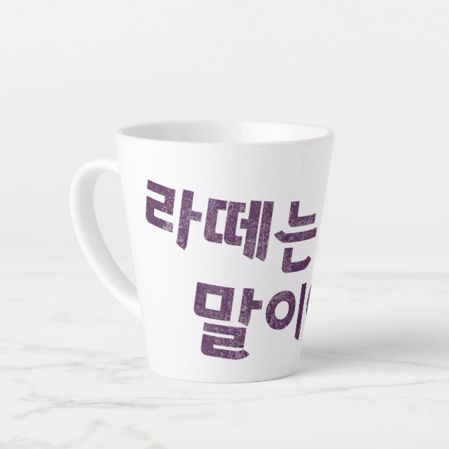 "라 떼 는 이 야" Latte Mug - Un soupir de nostalgie (Angle gauche)