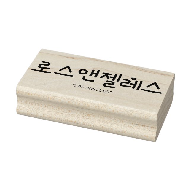 로스앤젤레스 LOS ANGELES in Korean  Rubber Stamp (Stamp)