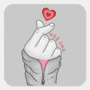 마음을 드려요 "I give you my heart" Korean Hand Gesture Square Sticker