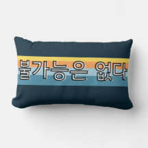  불가능은 없다  Nothing Is Impossible Korean  