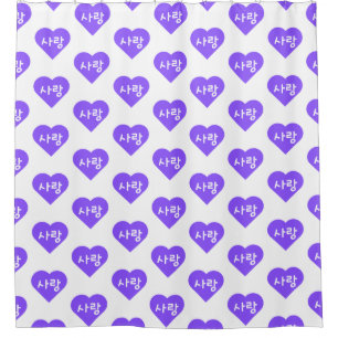 사랑 Korean Hangul For Love in Purple Heart
