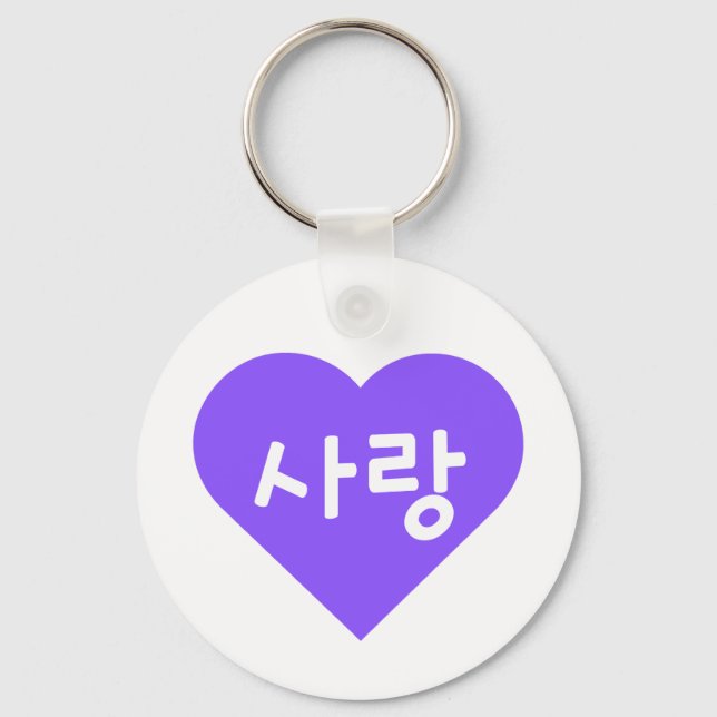 사랑 Korean Hangul For Love in Purple Heart Keychain (Front)